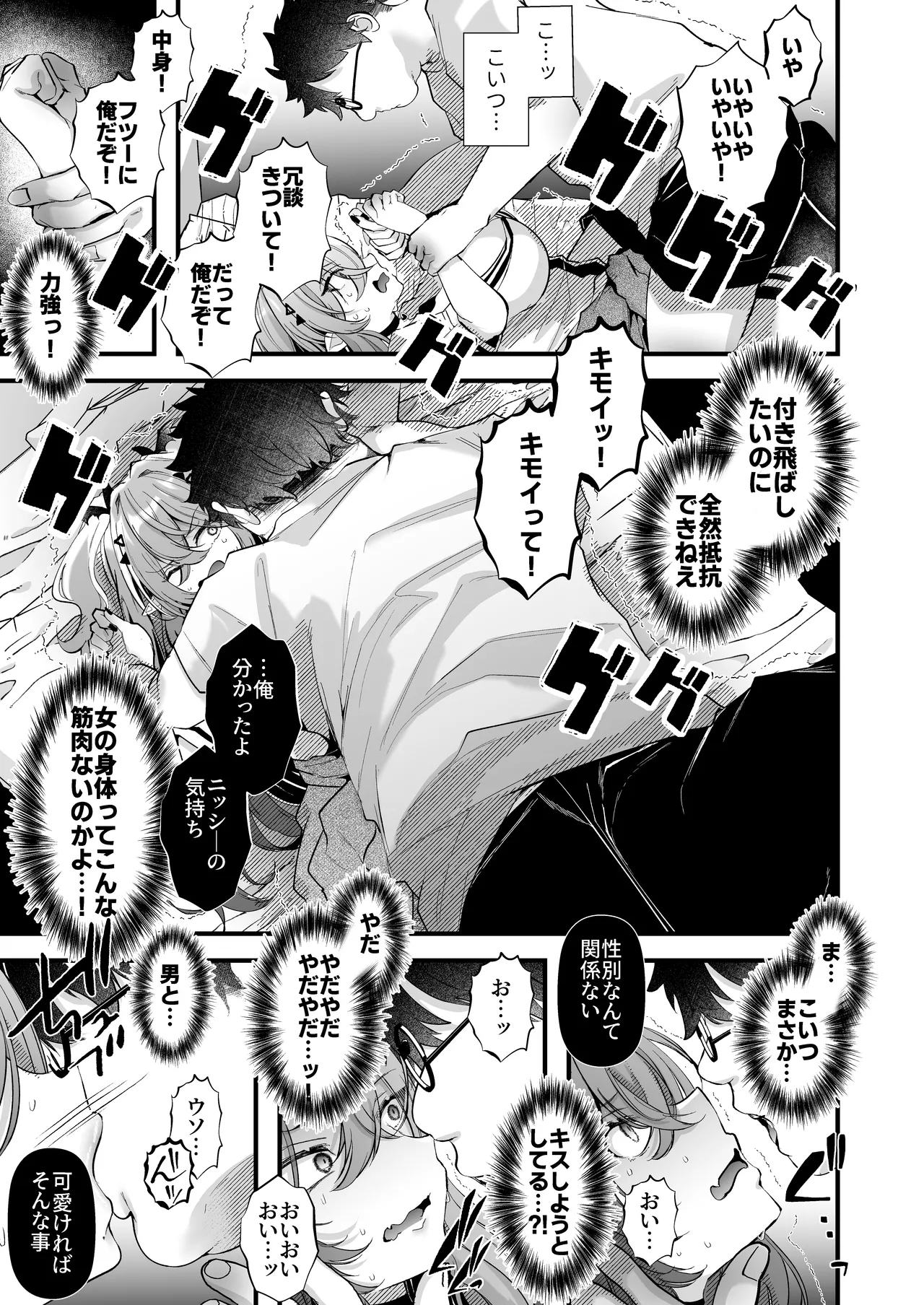 [FZ: (Fujisaki Fujiko)] Shinyuu Konomi no Seiheki Do-Strike na Succubus Gal JK no CharaMake Tsukuttara TS Shite Shimatta kedo Nakami ga Otoko no Ore ni Koufun suru Wake Nai yo na!? [Digital] numero di immagine  27