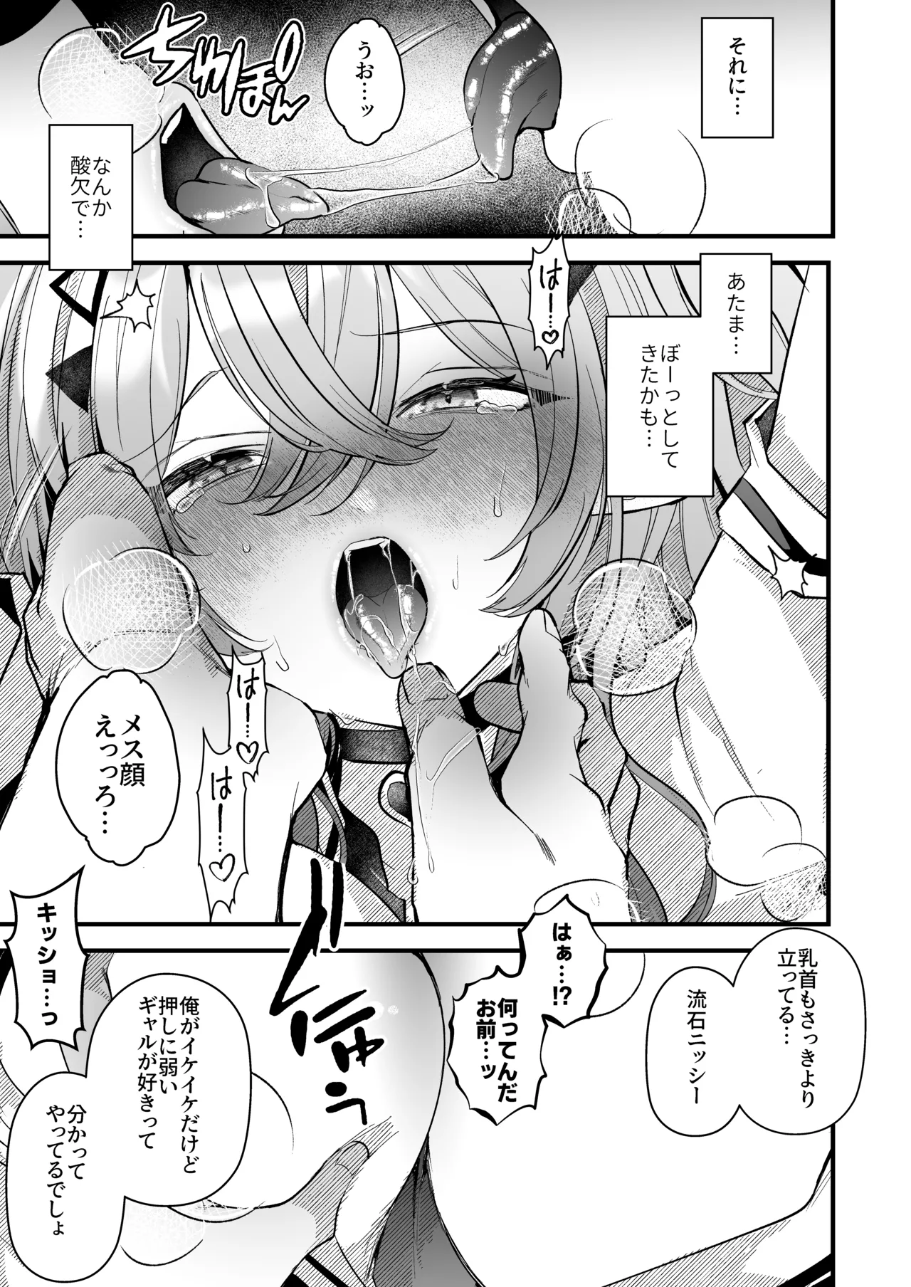 [FZ: (Fujisaki Fujiko)] Shinyuu Konomi no Seiheki Do-Strike na Succubus Gal JK no CharaMake Tsukuttara TS Shite Shimatta kedo Nakami ga Otoko no Ore ni Koufun suru Wake Nai yo na!? [Digital] numero di immagine  29
