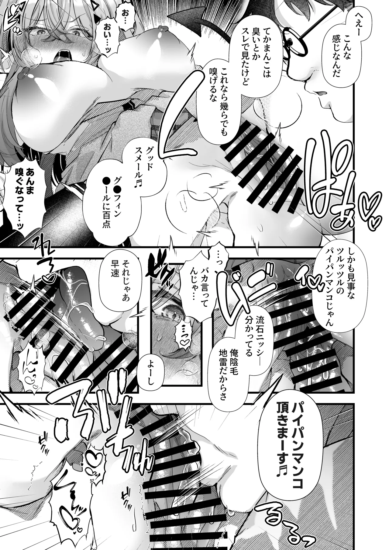 [FZ: (Fujisaki Fujiko)] Shinyuu Konomi no Seiheki Do-Strike na Succubus Gal JK no CharaMake Tsukuttara TS Shite Shimatta kedo Nakami ga Otoko no Ore ni Koufun suru Wake Nai yo na!? [Digital] numero di immagine  37