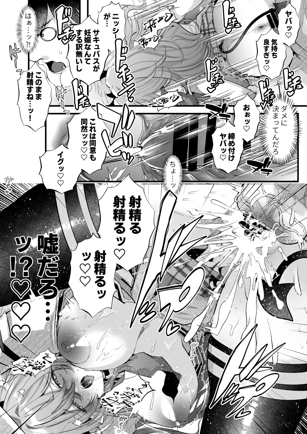 [FZ: (Fujisaki Fujiko)] Shinyuu Konomi no Seiheki Do-Strike na Succubus Gal JK no CharaMake Tsukuttara TS Shite Shimatta kedo Nakami ga Otoko no Ore ni Koufun suru Wake Nai yo na!? [Digital] numero di immagine  44