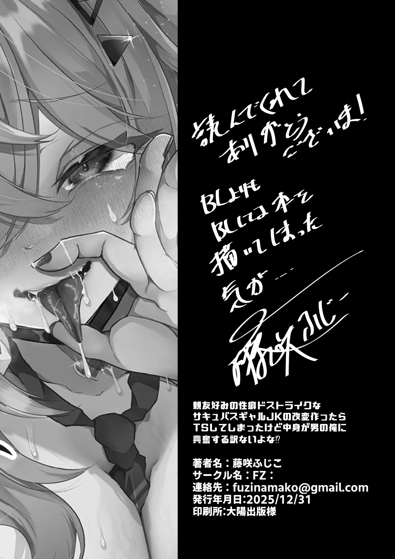 [FZ: (Fujisaki Fujiko)] Shinyuu Konomi no Seiheki Do-Strike na Succubus Gal JK no CharaMake Tsukuttara TS Shite Shimatta kedo Nakami ga Otoko no Ore ni Koufun suru Wake Nai yo na!? [Digital] numero di immagine  66