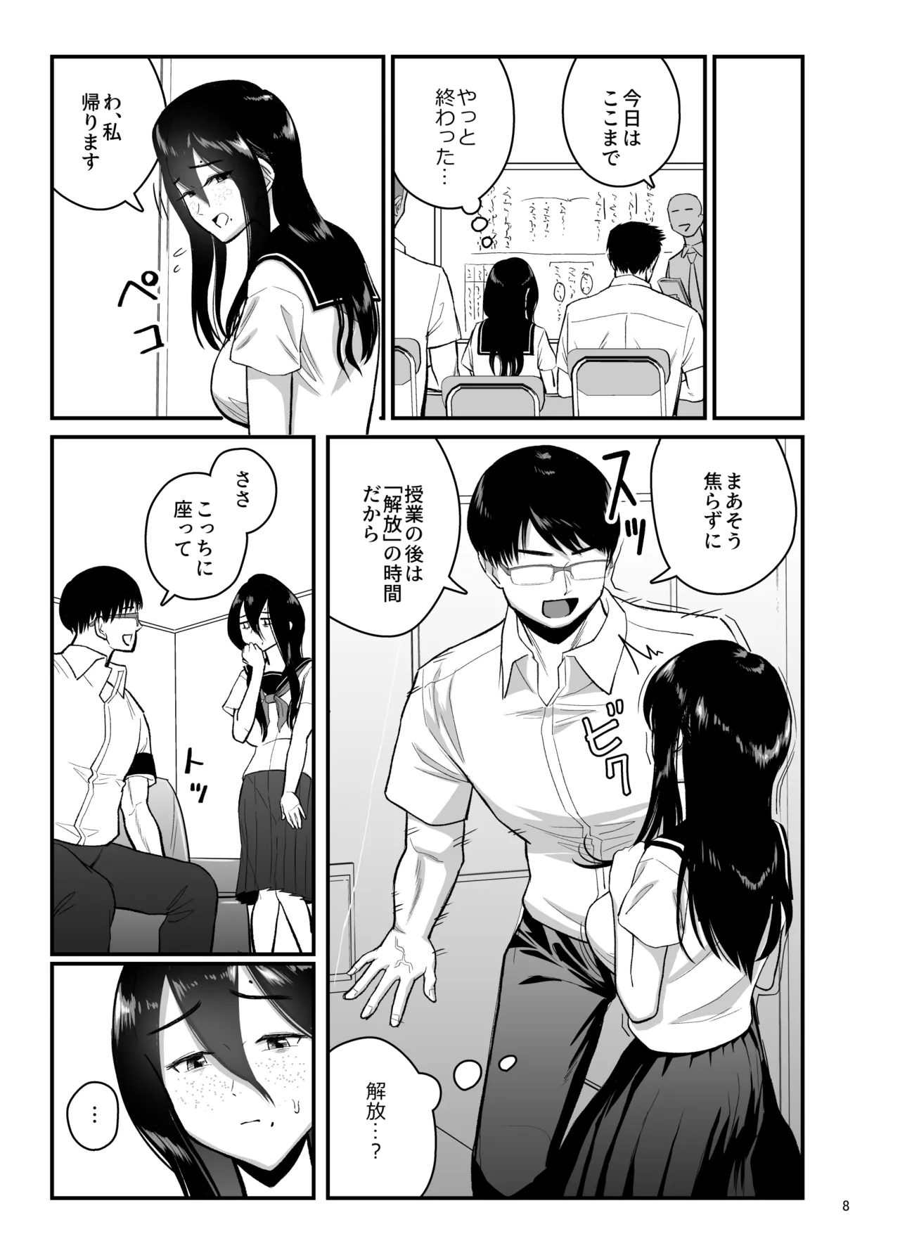 [Yori manga studio] 性欲開放委員のみんなのお陰で学校にイけるようになりました Bildnummer 8