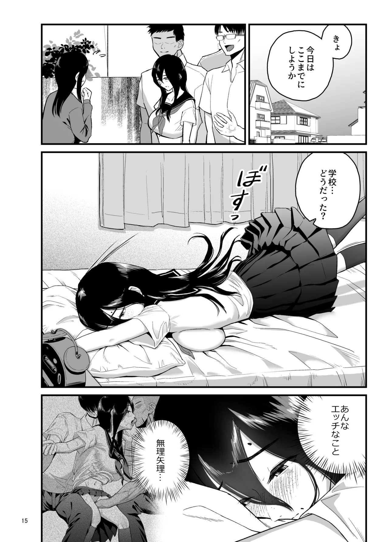 [Yori manga studio] 性欲開放委員のみんなのお陰で学校にイけるようになりました Bildnummer 15