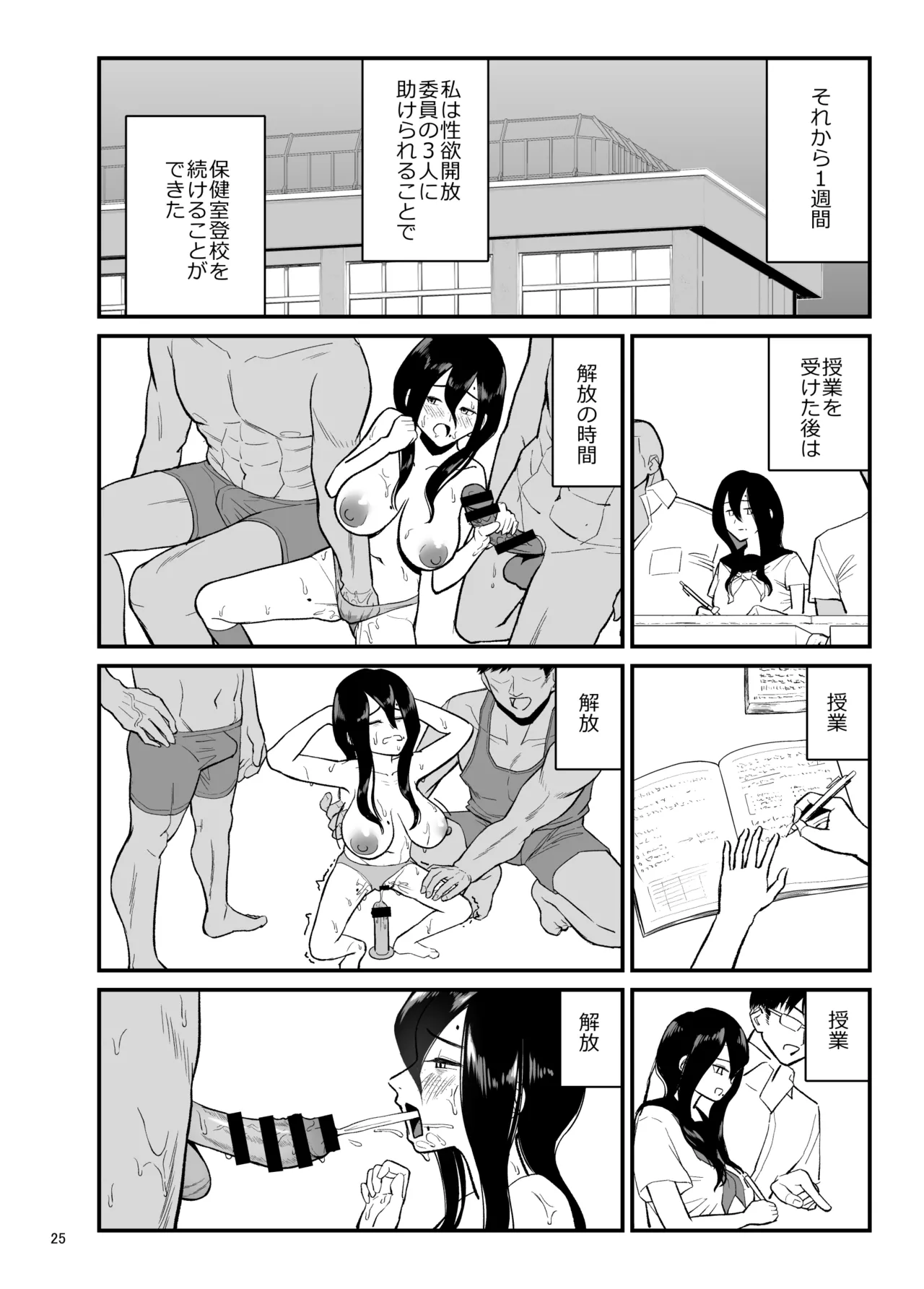 [Yori manga studio] 性欲開放委員のみんなのお陰で学校にイけるようになりました Bildnummer 25