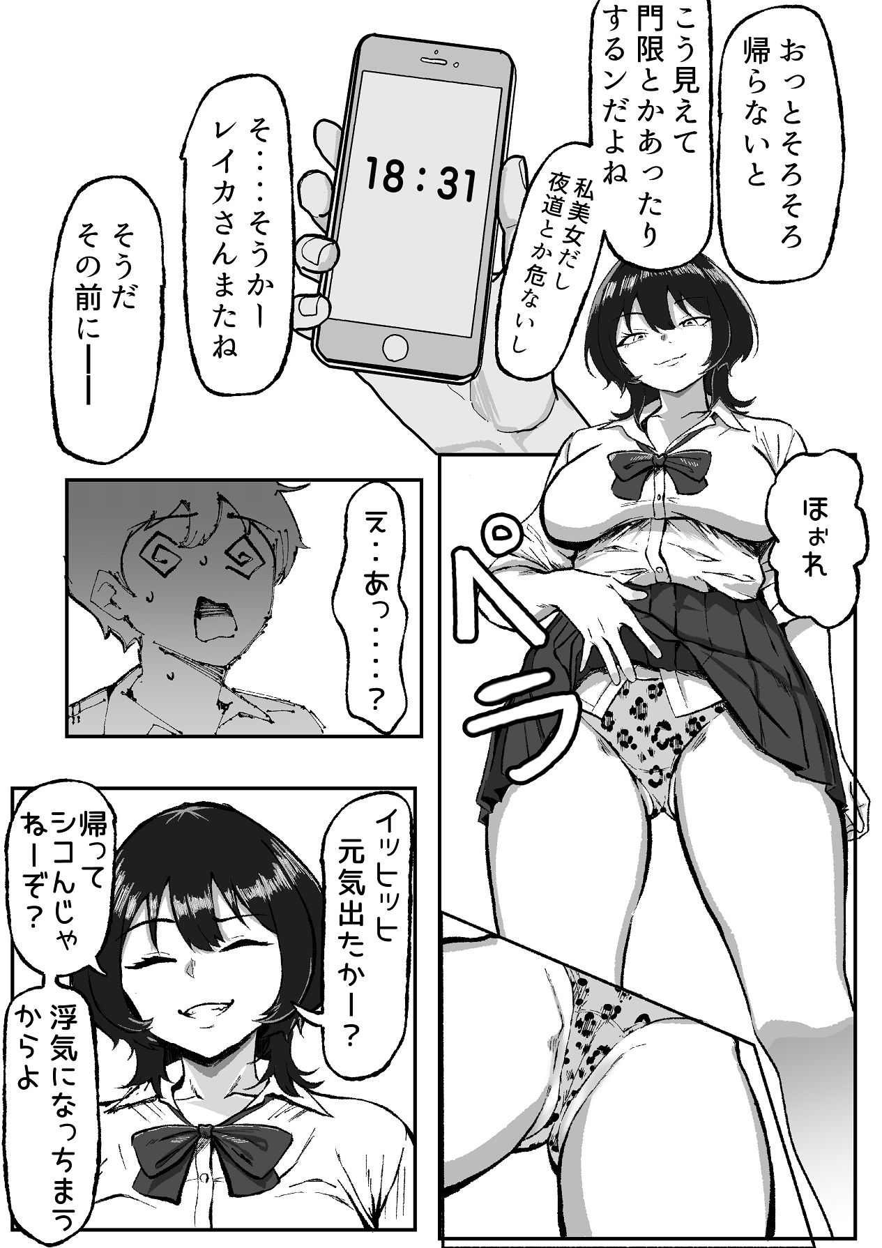 [いろもの亭] 距離感バグったギャルと親密すぎるカンケイ [Digital] numero di immagine  9