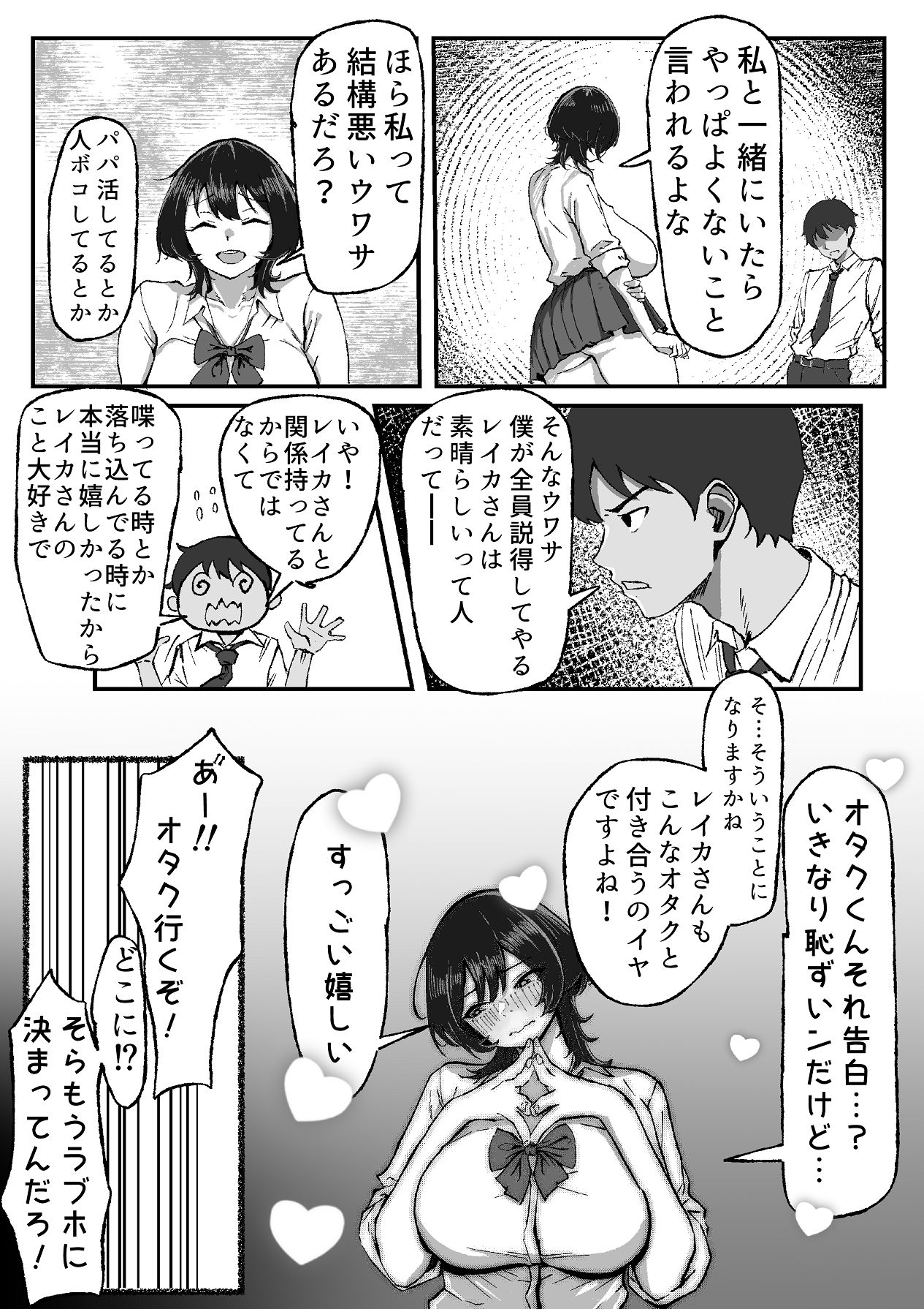 [いろもの亭] 距離感バグったギャルと親密すぎるカンケイ [Digital] numero di immagine  29