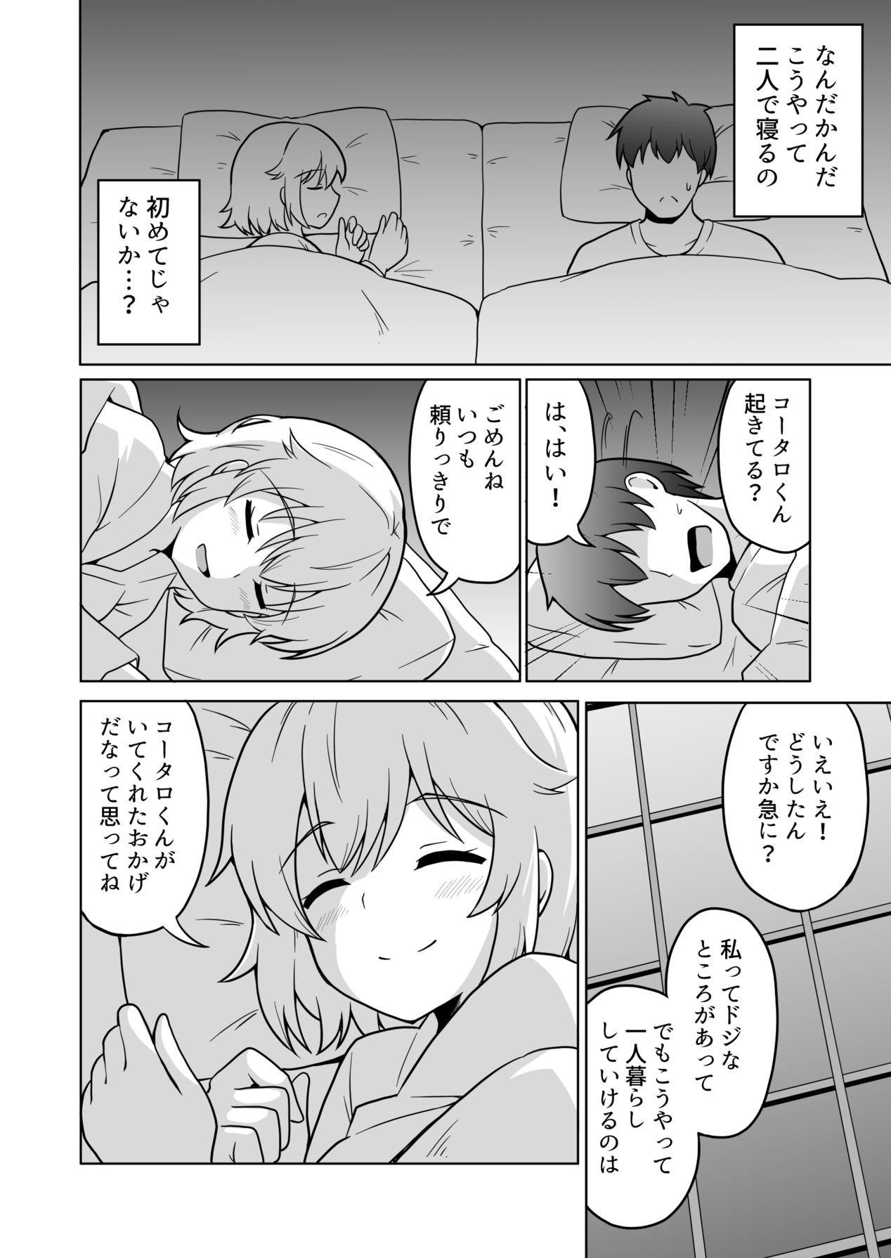 [アンプラリア (ki-51)] アパートのお隣さんがヤらせてくれる話 4 [Digital] 이미지 번호 5