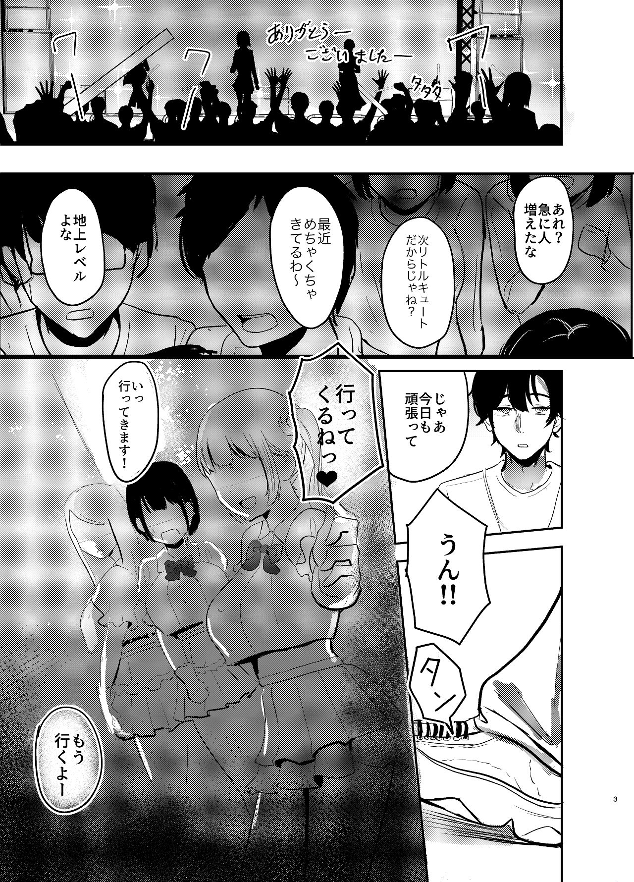 [あじろう] アイドル性活vol.2 [Digital] numero di immagine  3