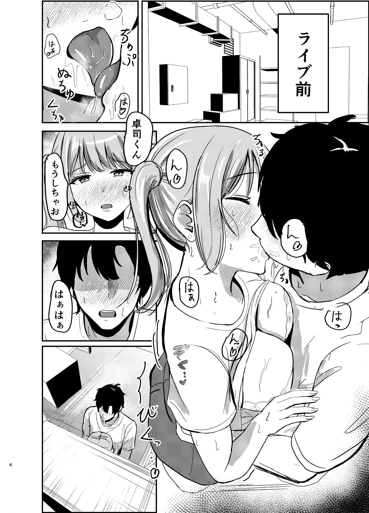 [あじろう] アイドル性活vol.2 [Digital] numero di immagine  6