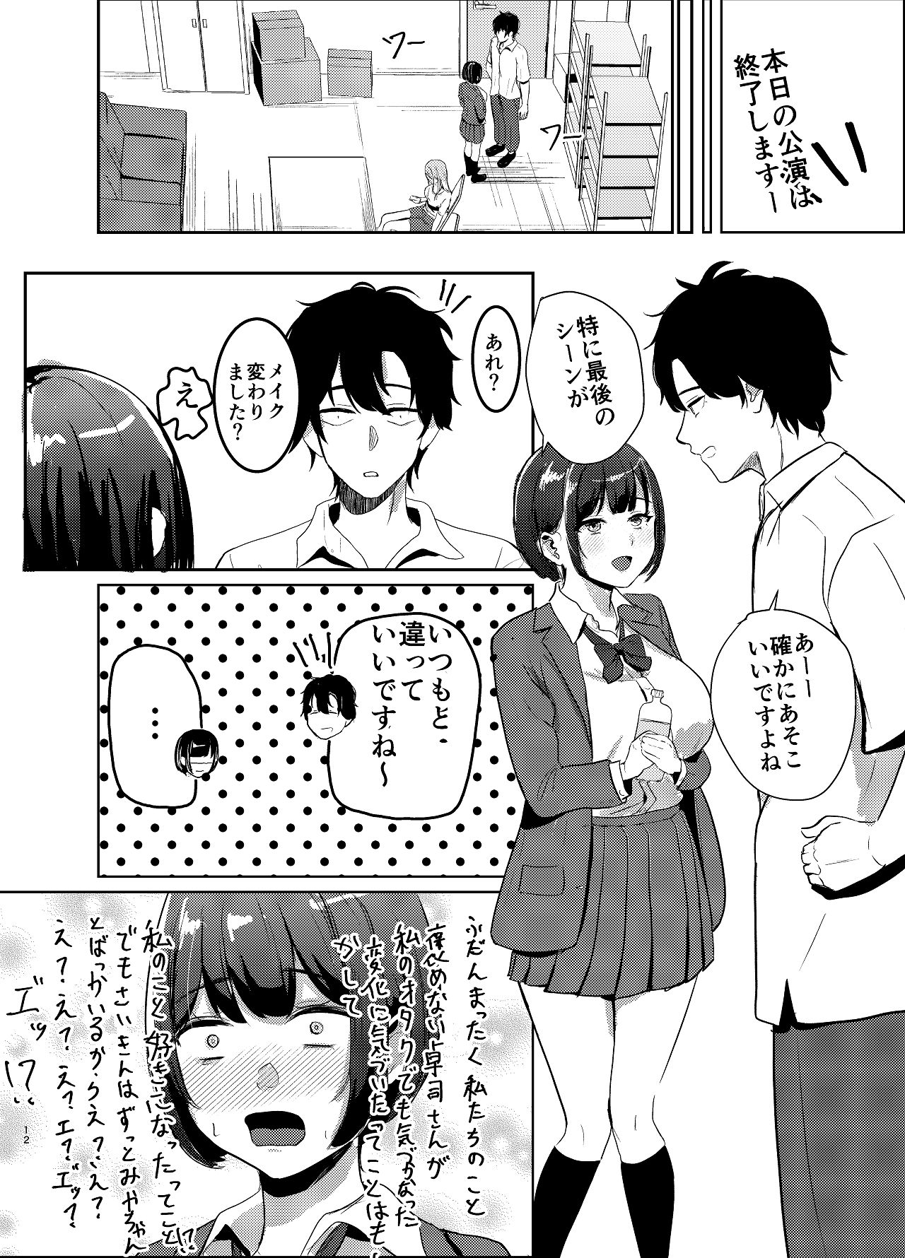 [あじろう] アイドル性活vol.2 [Digital] numero di immagine  12