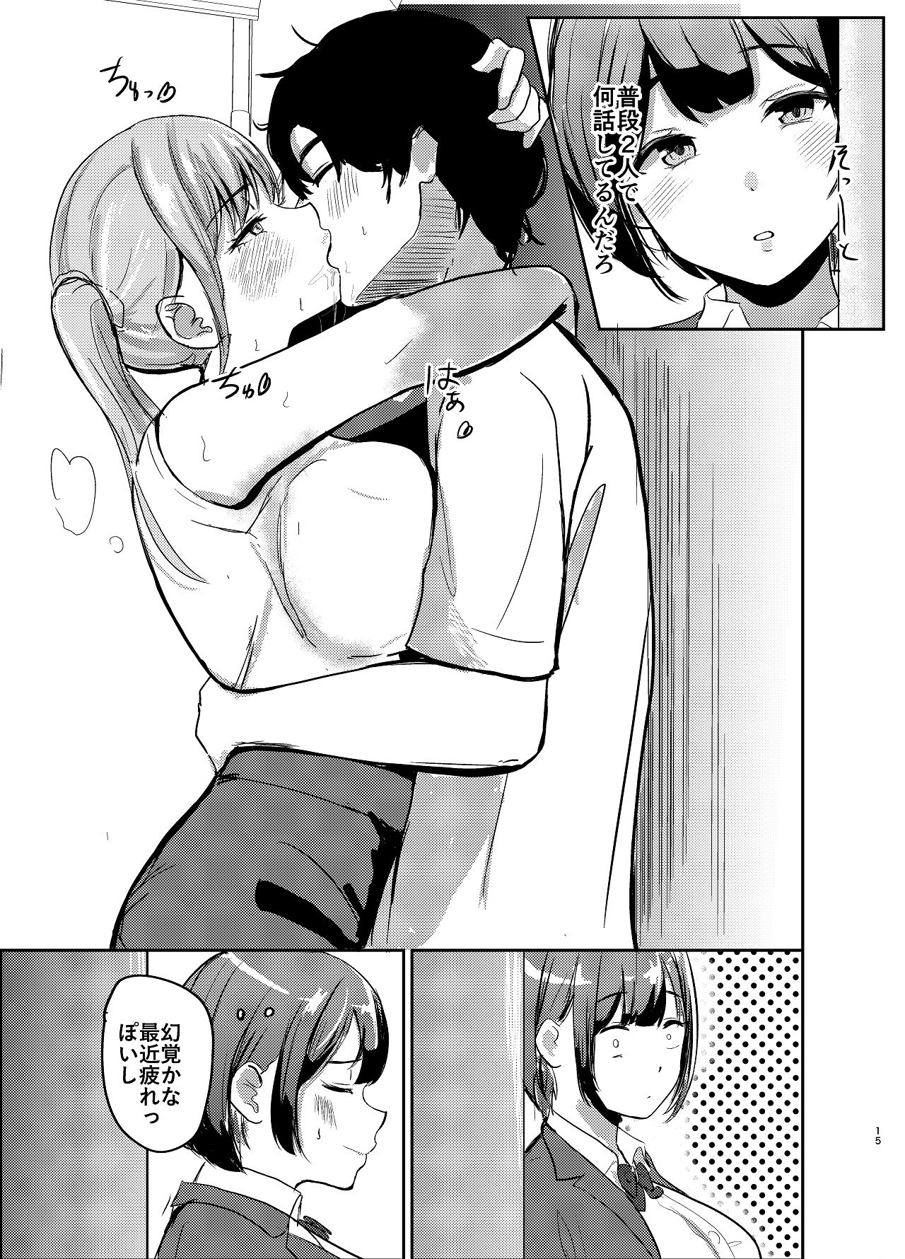 [あじろう] アイドル性活vol.2 [Digital] numero di immagine  15