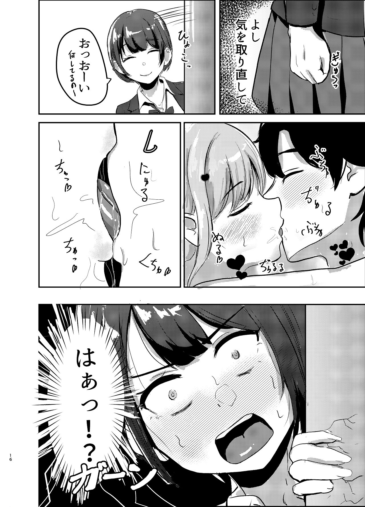 [あじろう] アイドル性活vol.2 [Digital] numero di immagine  16