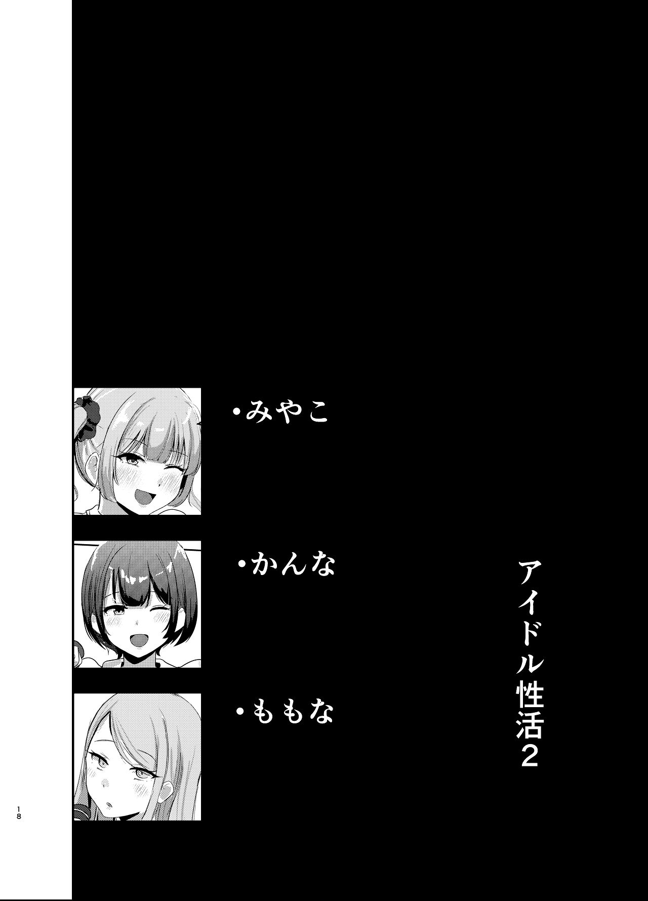 [あじろう] アイドル性活vol.2 [Digital] numero di immagine  18