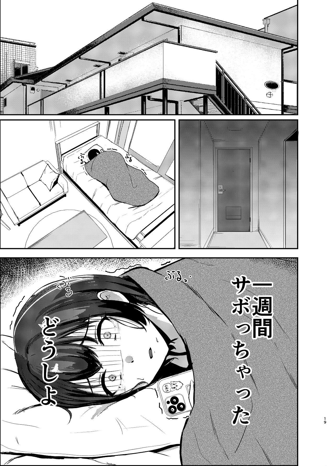 [あじろう] アイドル性活vol.2 [Digital] numero di immagine  19