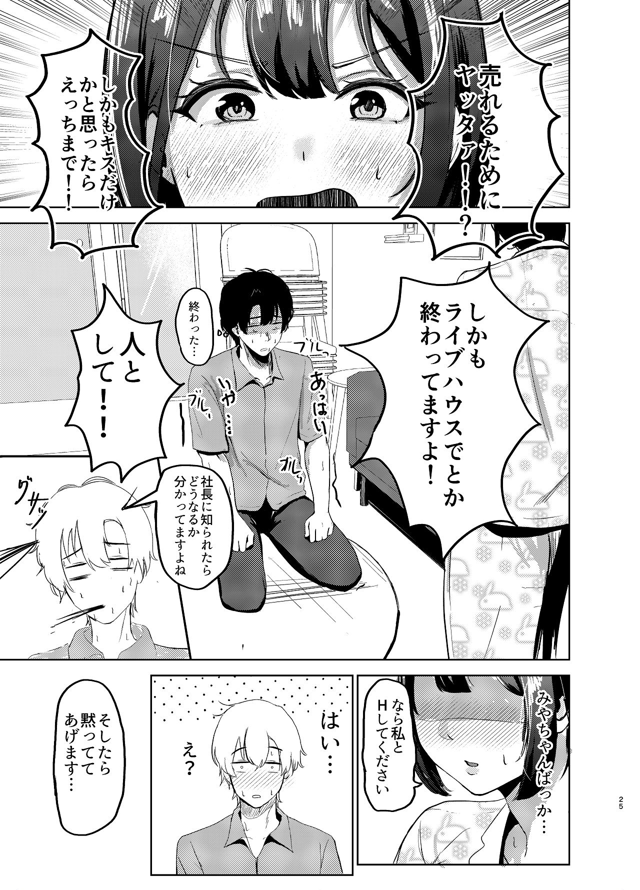 [あじろう] アイドル性活vol.2 [Digital] numero di immagine  25