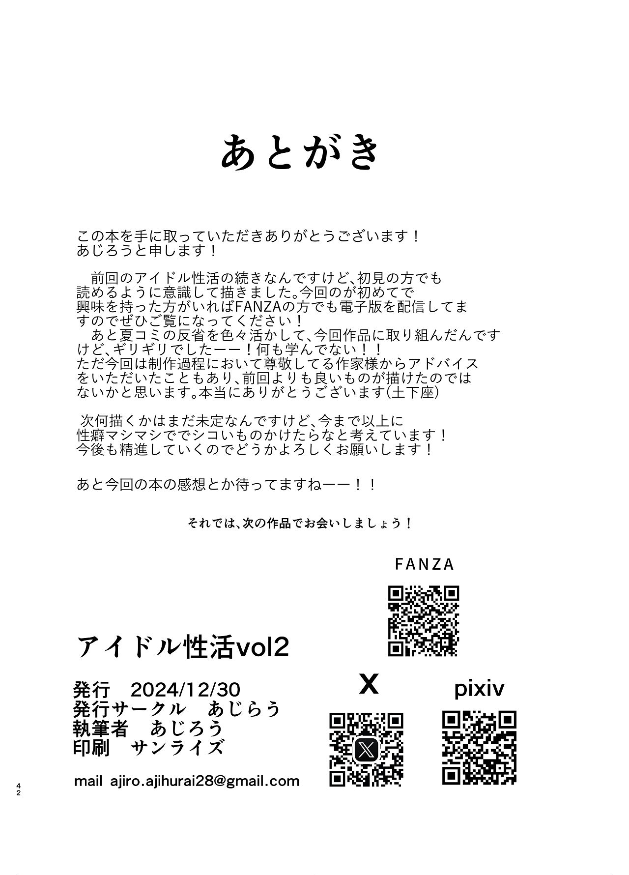 [あじろう] アイドル性活vol.2 [Digital] numero di immagine  42