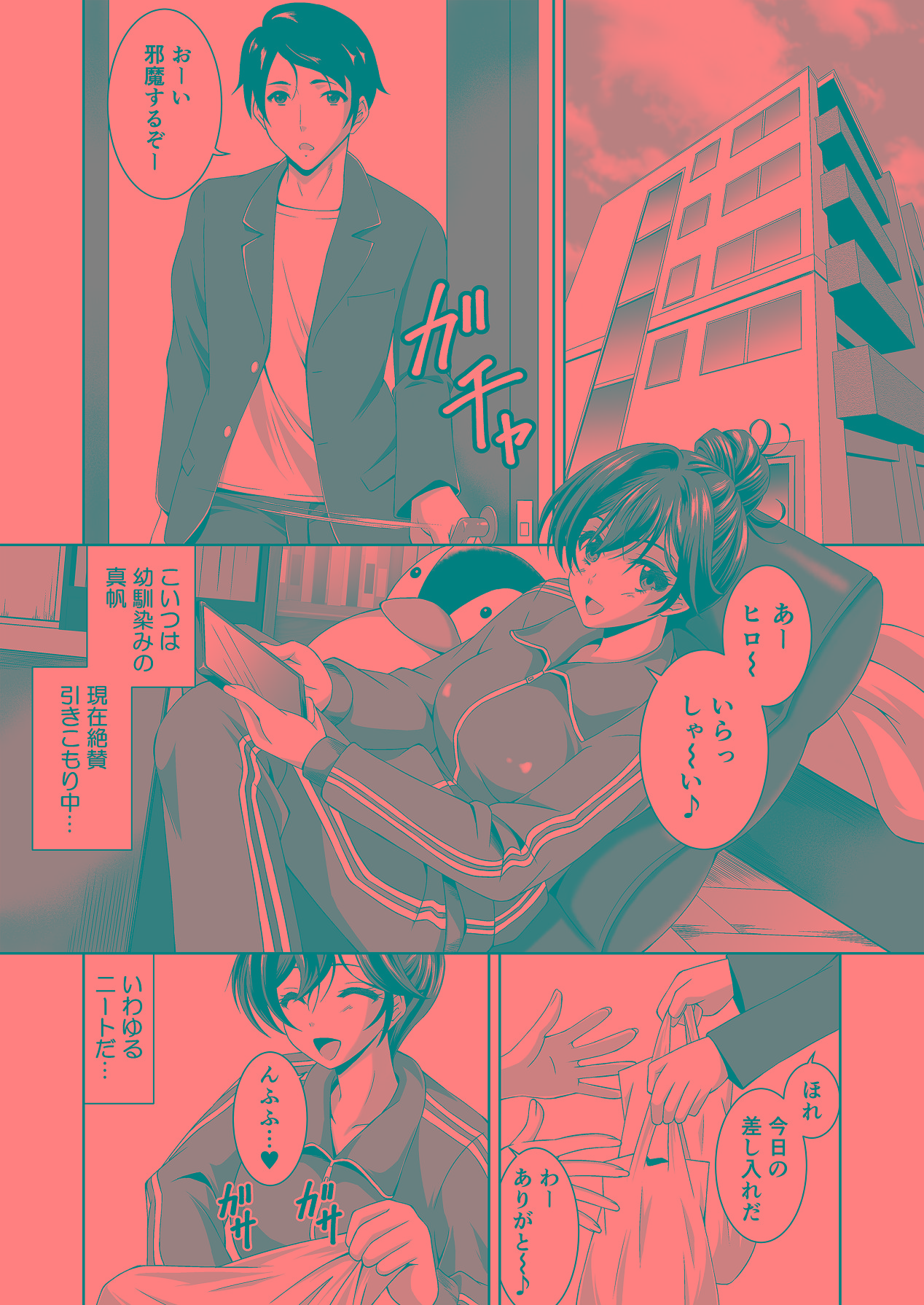 [MYTH (Hinata)] ニートの幼馴染みを世話する代わりに一発やらせてもらってます [Digital] 2eme image