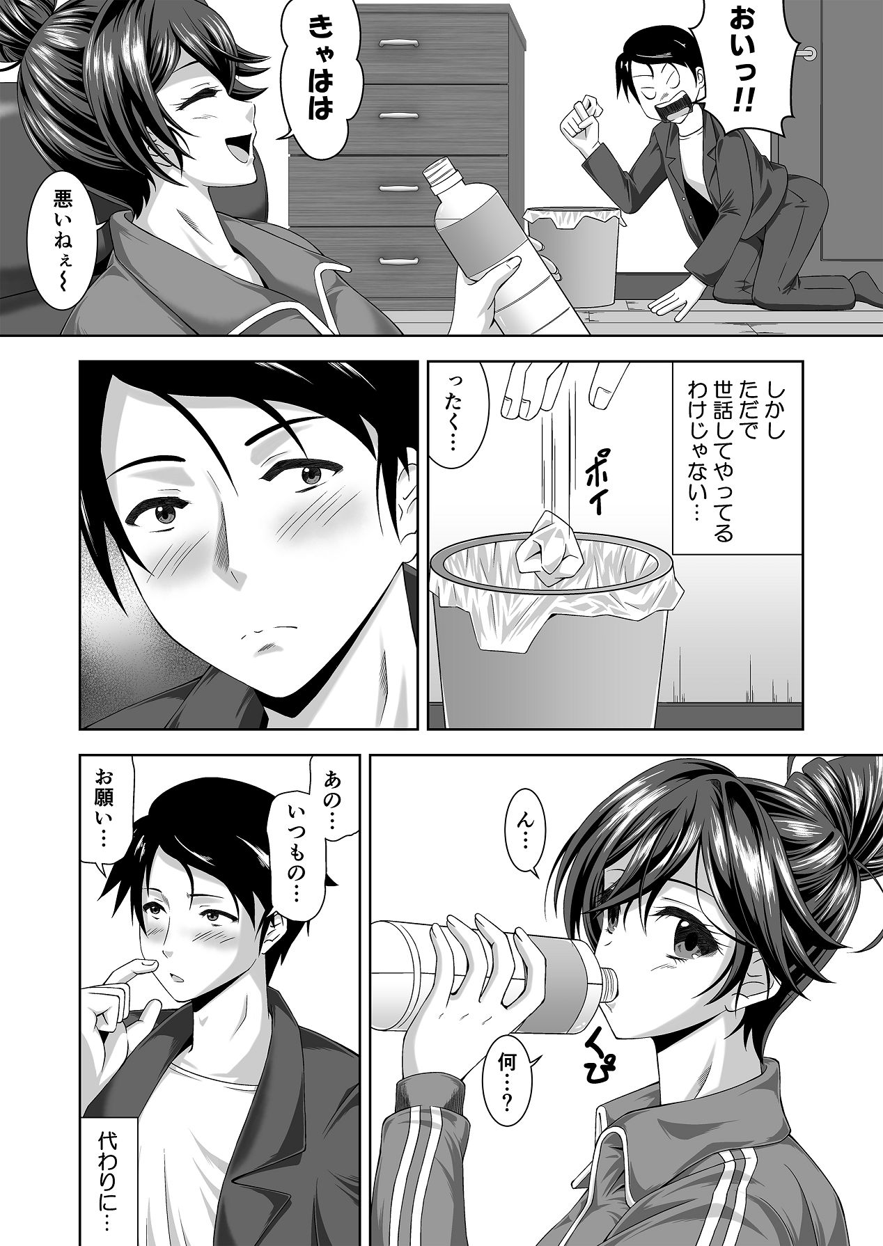 [MYTH (Hinata)] ニートの幼馴染みを世話する代わりに一発やらせてもらってます [Digital] 4eme image