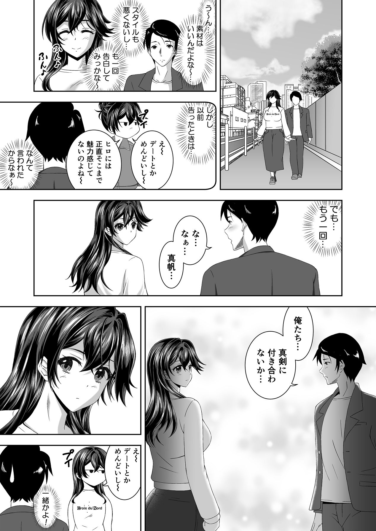 [MYTH (Hinata)] ニートの幼馴染みを世話する代わりに一発やらせてもらってます [Digital] 20eme image