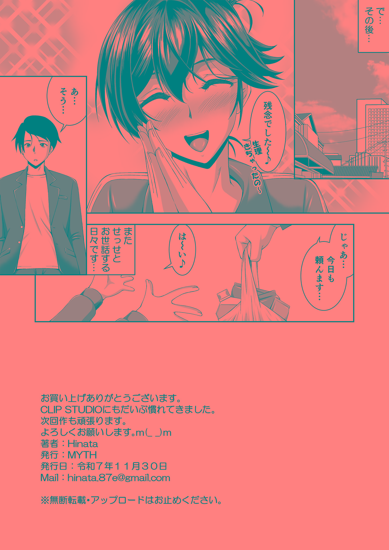 [MYTH (Hinata)] ニートの幼馴染みを世話する代わりに一発やらせてもらってます [Digital] 41eme image