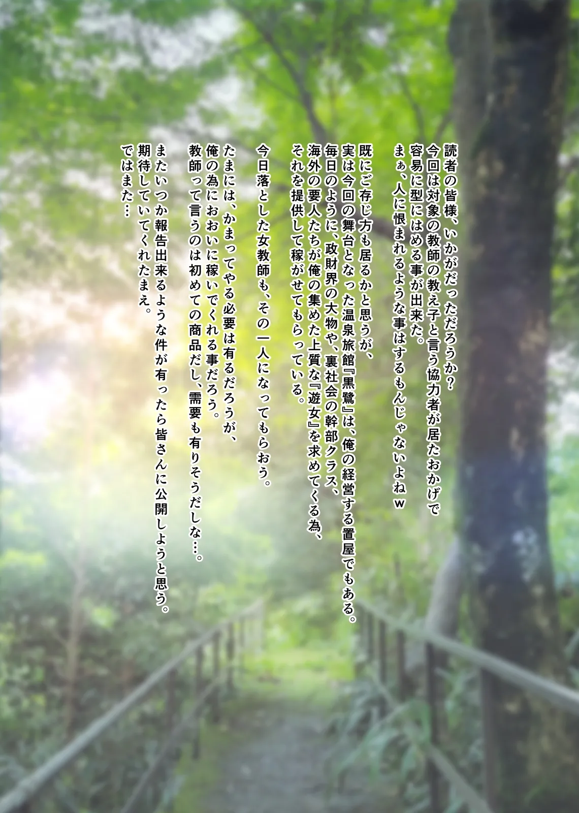 [Sage (りゅんぬ)] 女教師『亜里紗』略奪愛の代償 ‐NTR温泉旅館外伝‐ [Digital] 图片编号 47