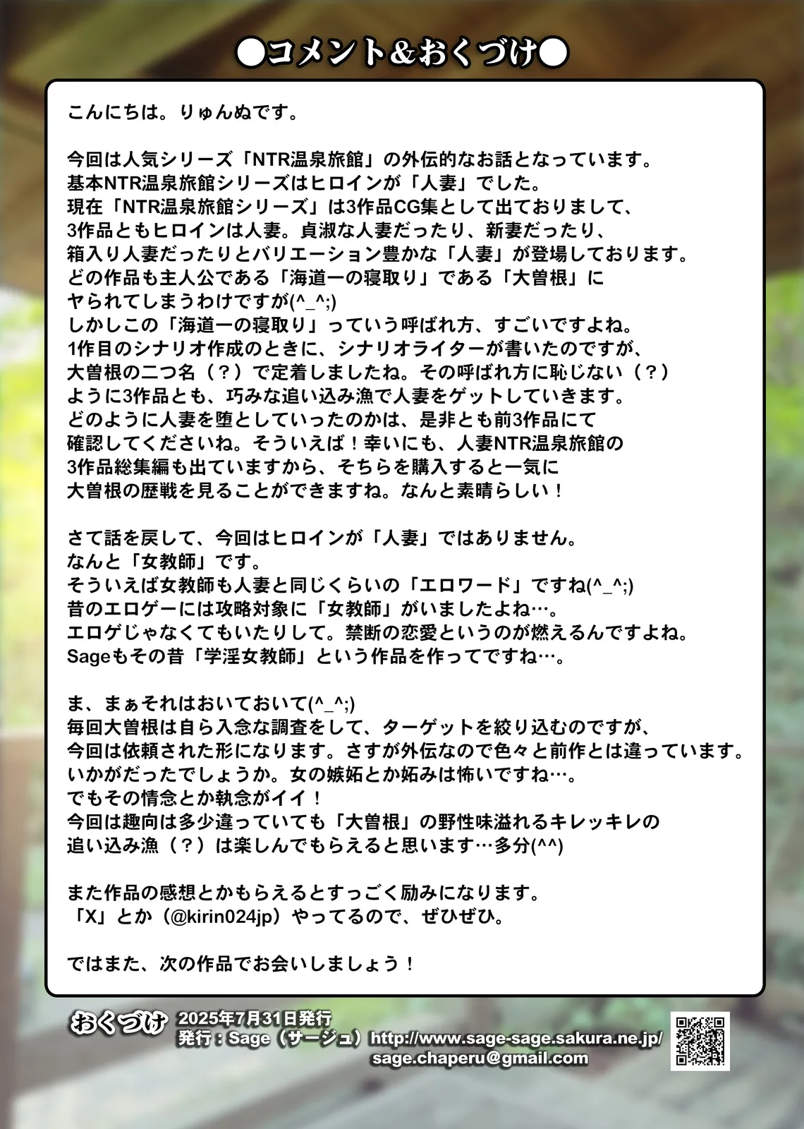 [Sage (りゅんぬ)] 女教師『亜里紗』略奪愛の代償 ‐NTR温泉旅館外伝‐ [Digital] 图片编号 51