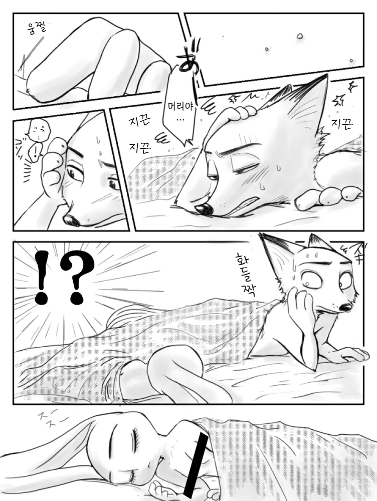 [SOU] Your mark (Zootopia) [Korean] 3eme image
