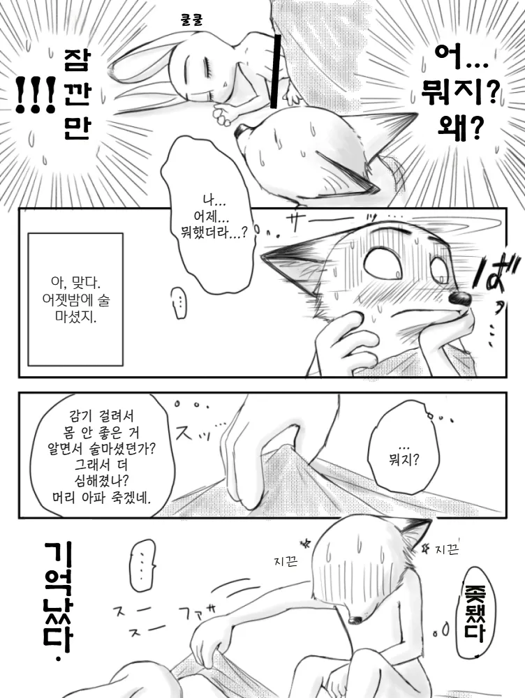 [SOU] Your mark (Zootopia) [Korean] 4eme image