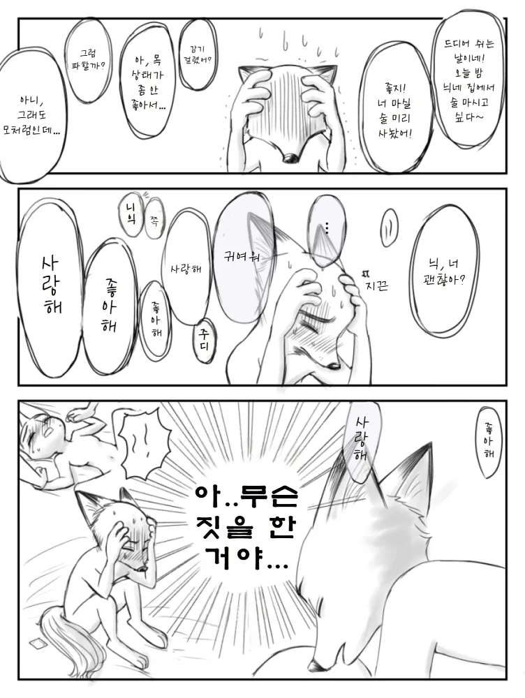 [SOU] Your mark (Zootopia) [Korean] 5eme image