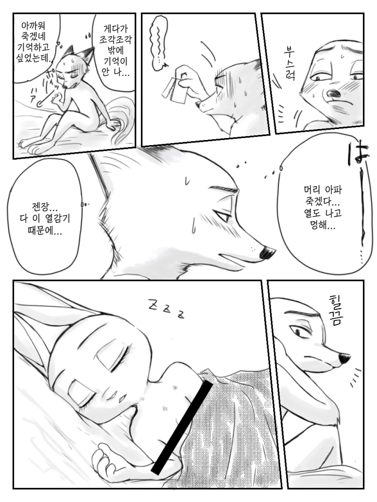 [SOU] Your mark (Zootopia) [Korean] 6eme image