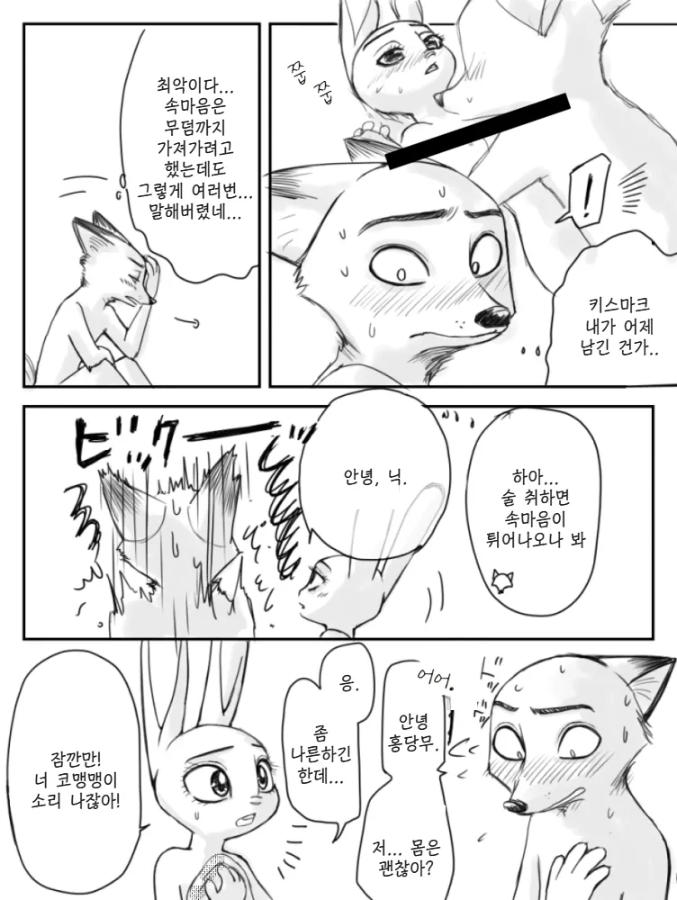[SOU] Your mark (Zootopia) [Korean] 7eme image