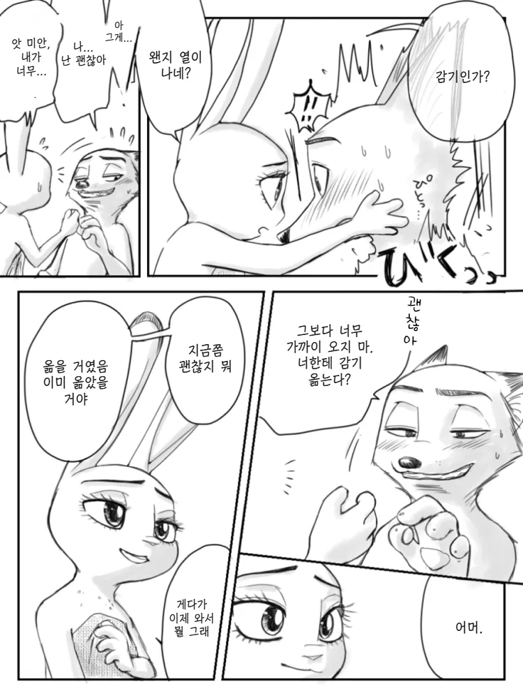 [SOU] Your mark (Zootopia) [Korean] 8eme image