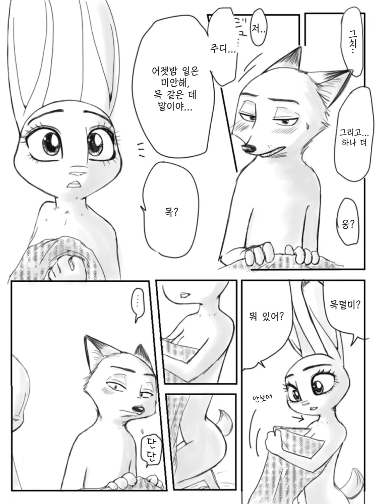 [SOU] Your mark (Zootopia) [Korean] 9eme image