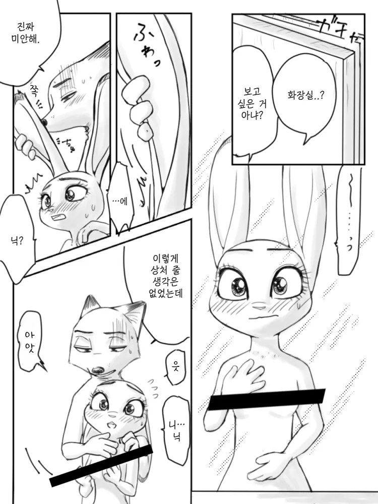 [SOU] Your mark (Zootopia) [Korean] 10eme image