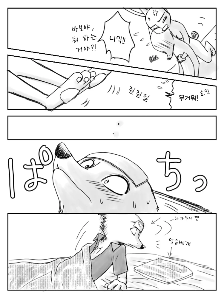 [SOU] Your mark (Zootopia) [Korean] 12eme image