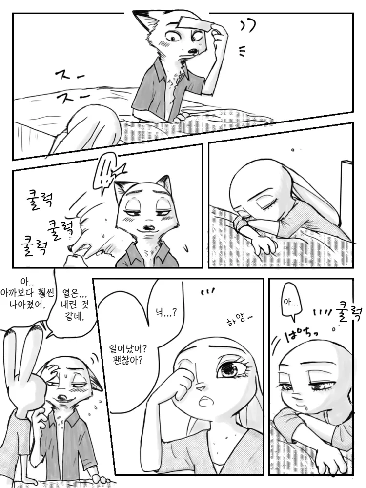 [SOU] Your mark (Zootopia) [Korean] 13eme image