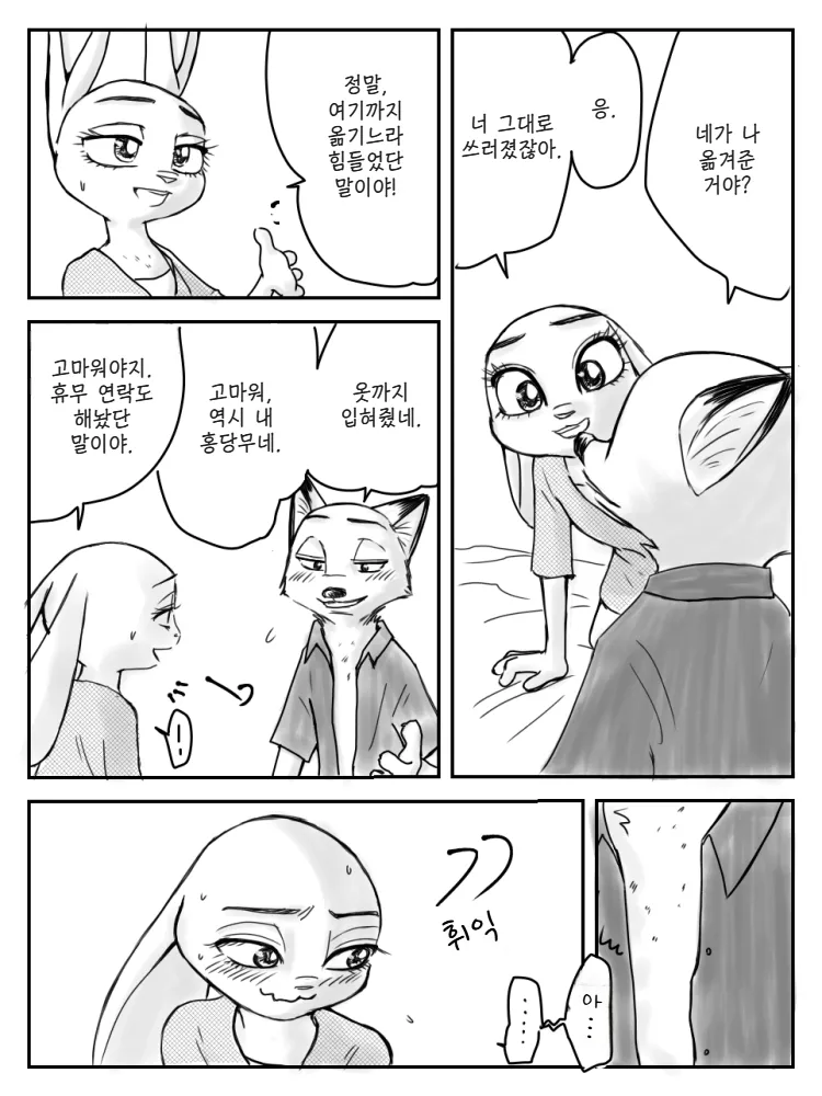 [SOU] Your mark (Zootopia) [Korean] 14eme image