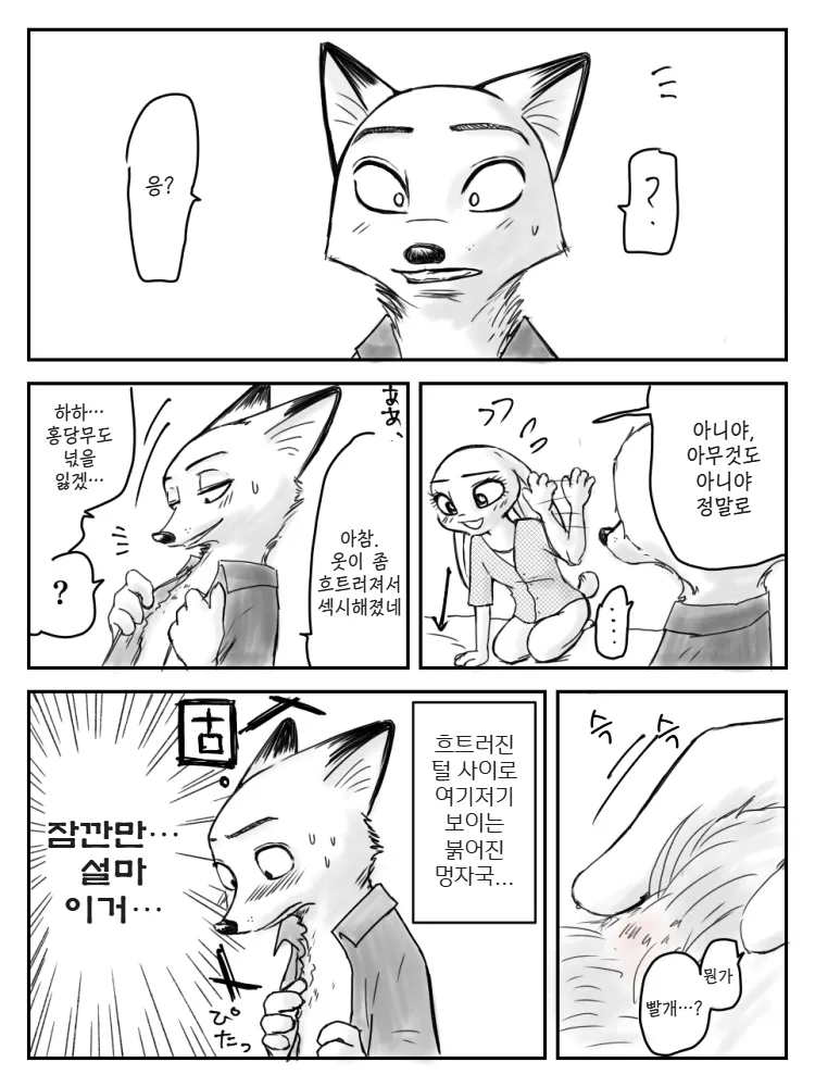 [SOU] Your mark (Zootopia) [Korean] 15eme image