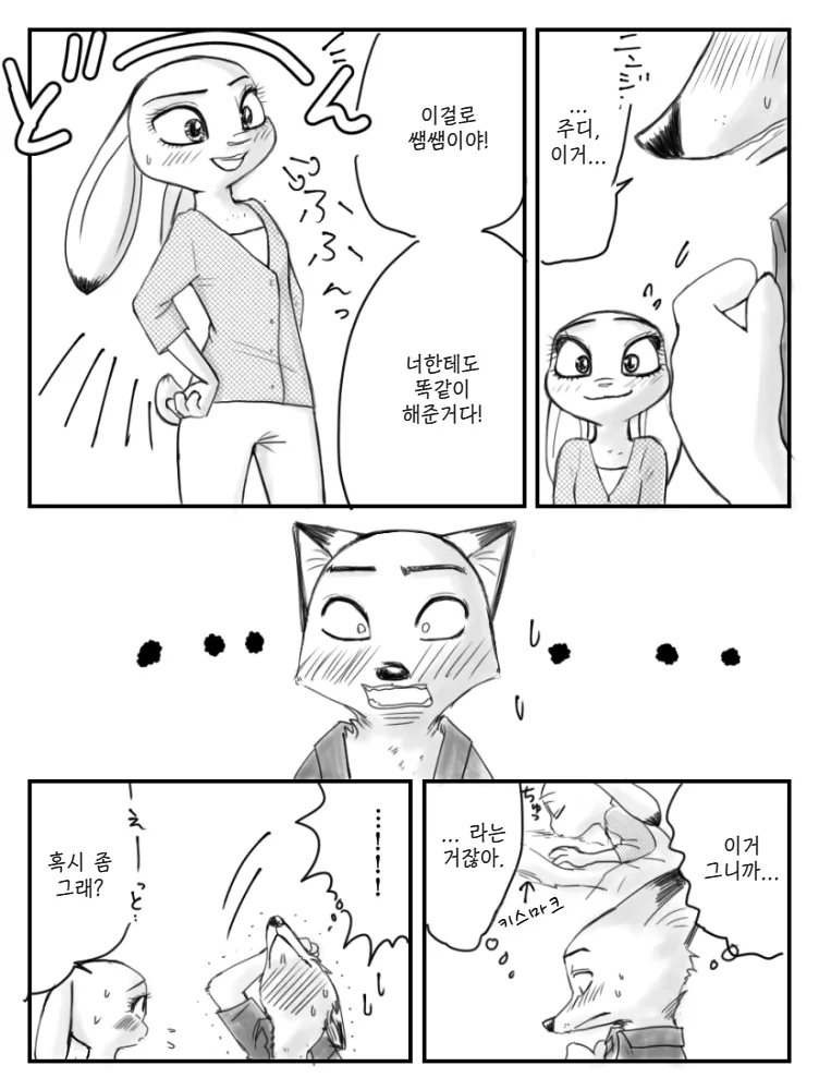 [SOU] Your mark (Zootopia) [Korean] 16eme image