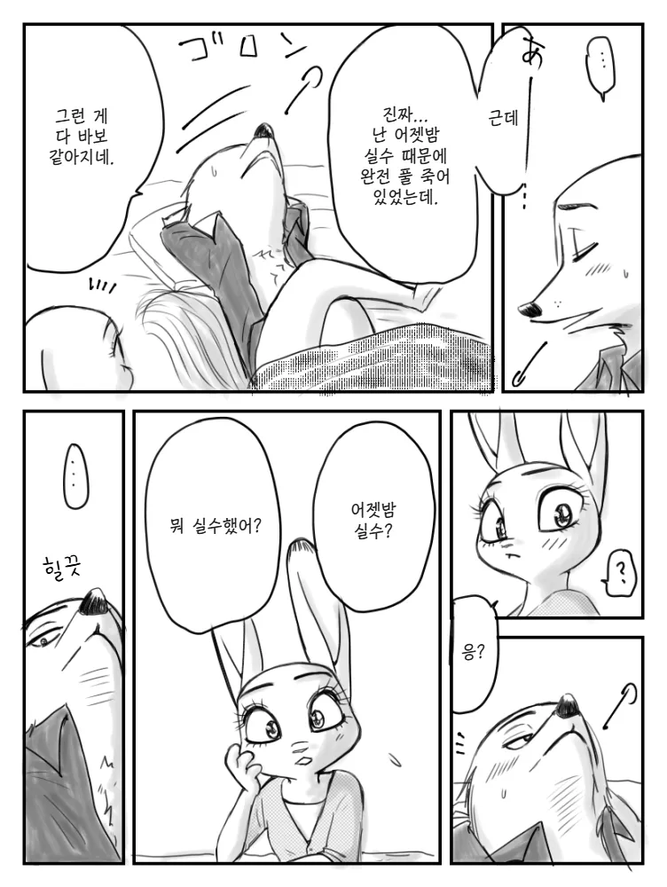 [SOU] Your mark (Zootopia) [Korean] 18eme image