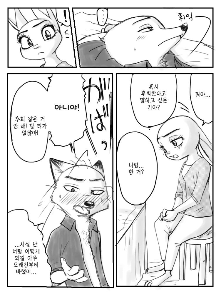 [SOU] Your mark (Zootopia) [Korean] 19eme image