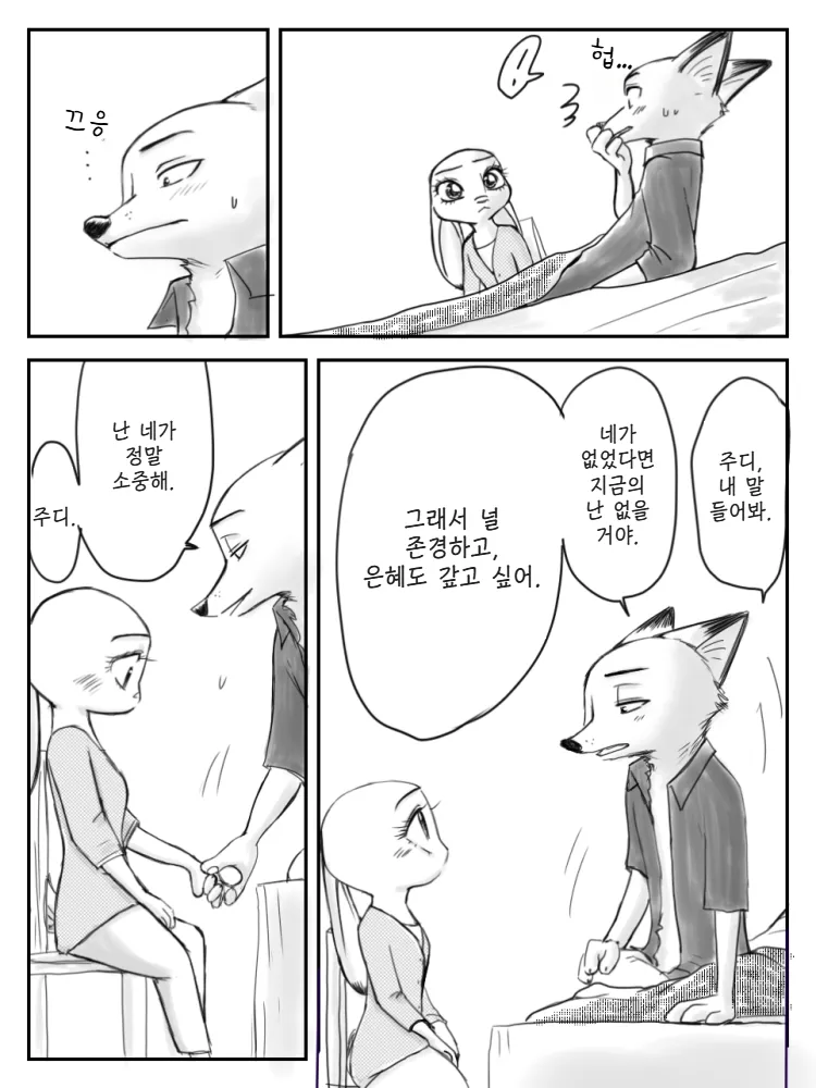 [SOU] Your mark (Zootopia) [Korean] 20eme image