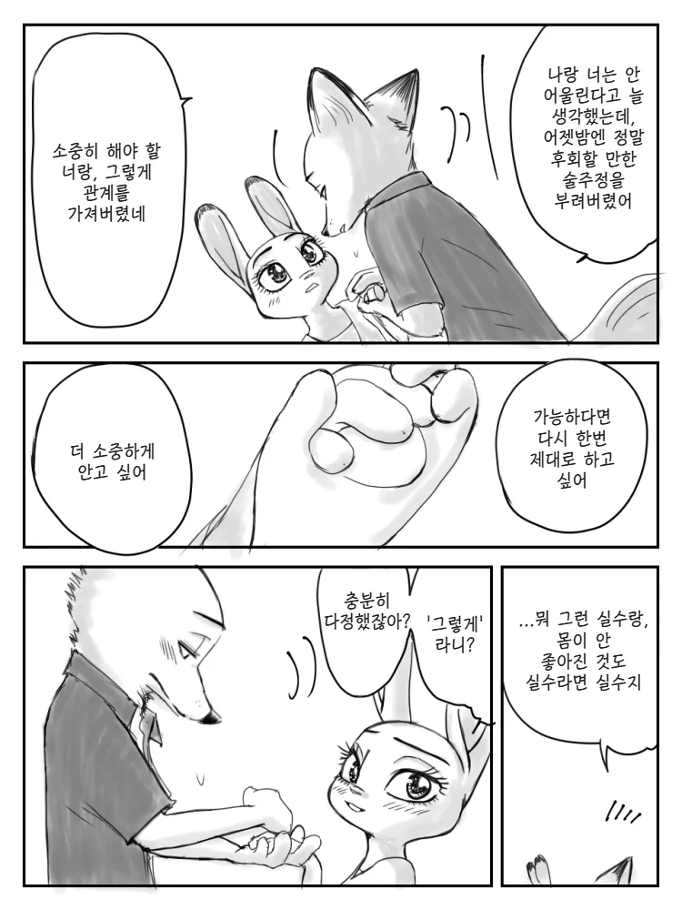 [SOU] Your mark (Zootopia) [Korean] 21eme image