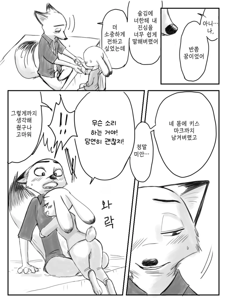 [SOU] Your mark (Zootopia) [Korean] 22eme image