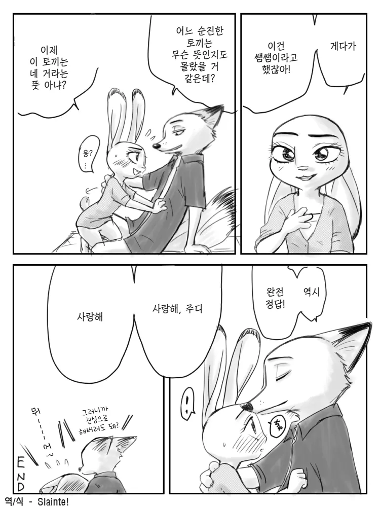 [SOU] Your mark (Zootopia) [Korean] 23eme image