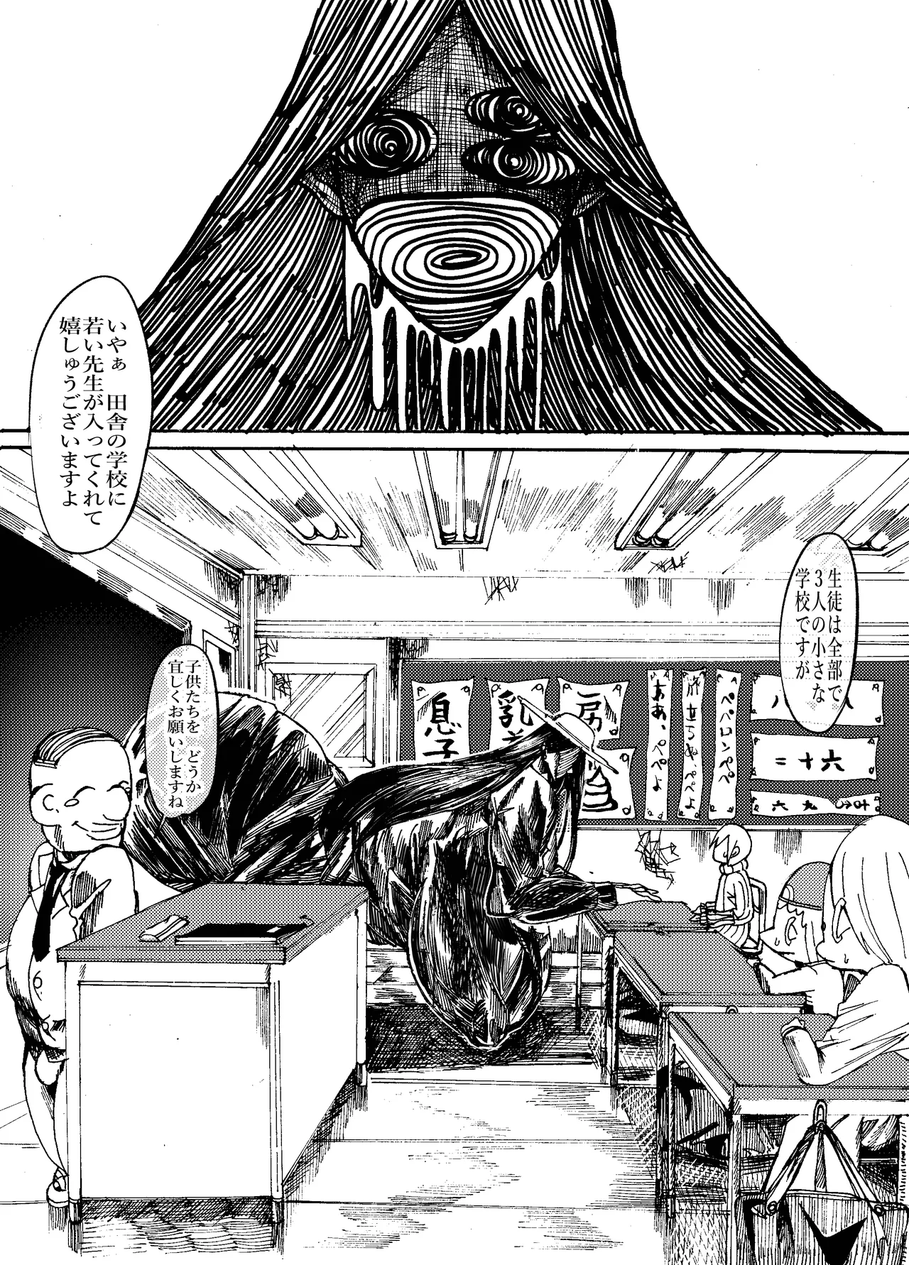 [エムチーのお尻ムッチムチ] 先生なった八尺様がショタだけの学校で暴れ狂う話 画像番号 7