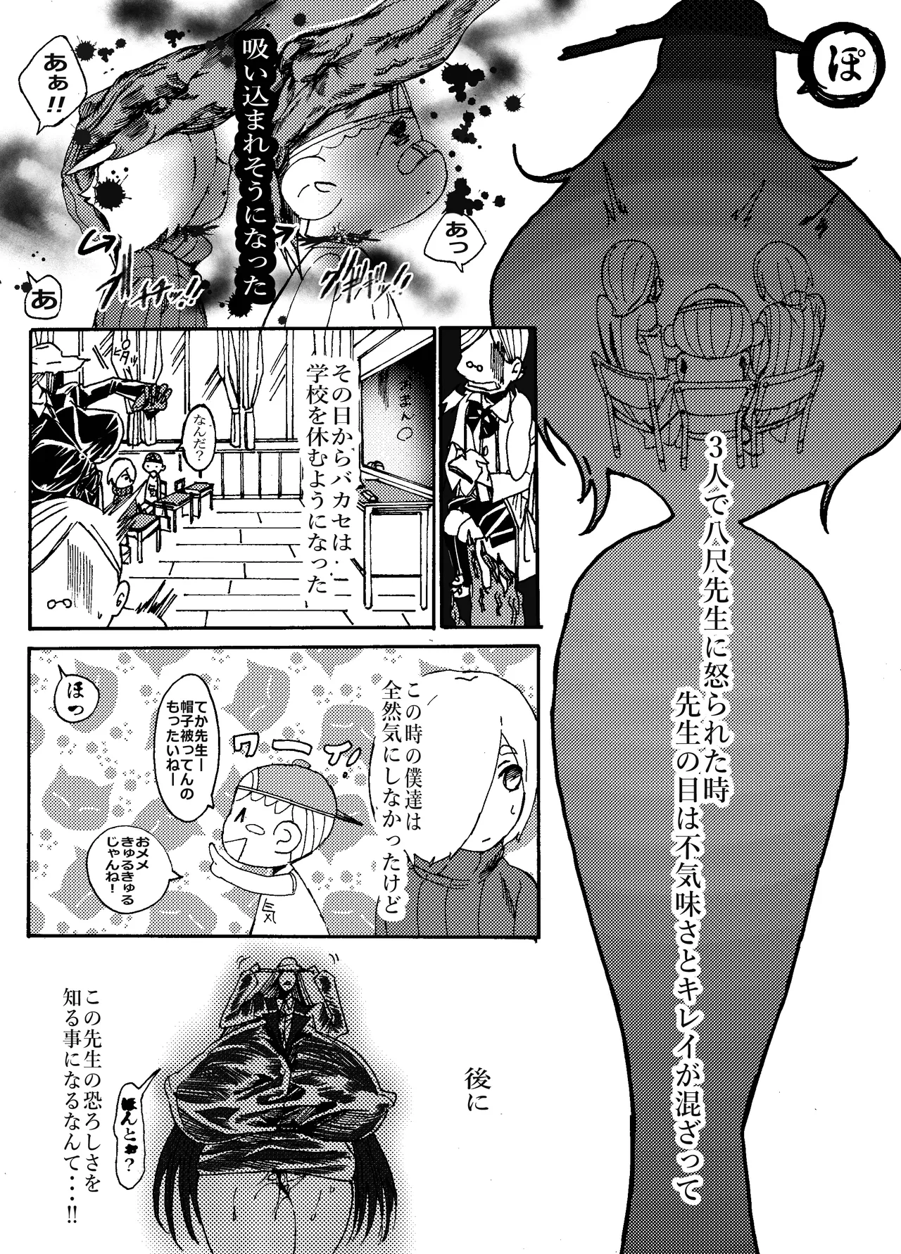 [エムチーのお尻ムッチムチ] 先生なった八尺様がショタだけの学校で暴れ狂う話 画像番号 11