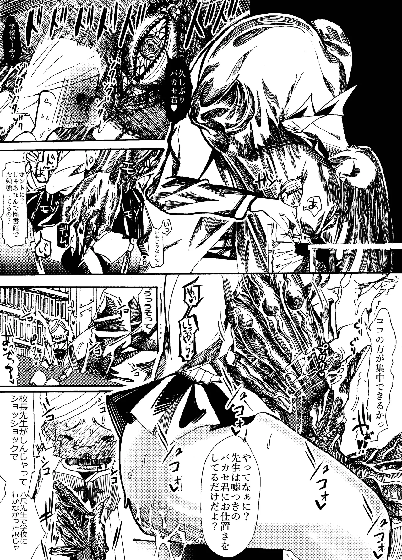 [エムチーのお尻ムッチムチ] 先生なった八尺様がショタだけの学校で暴れ狂う話 画像番号 15