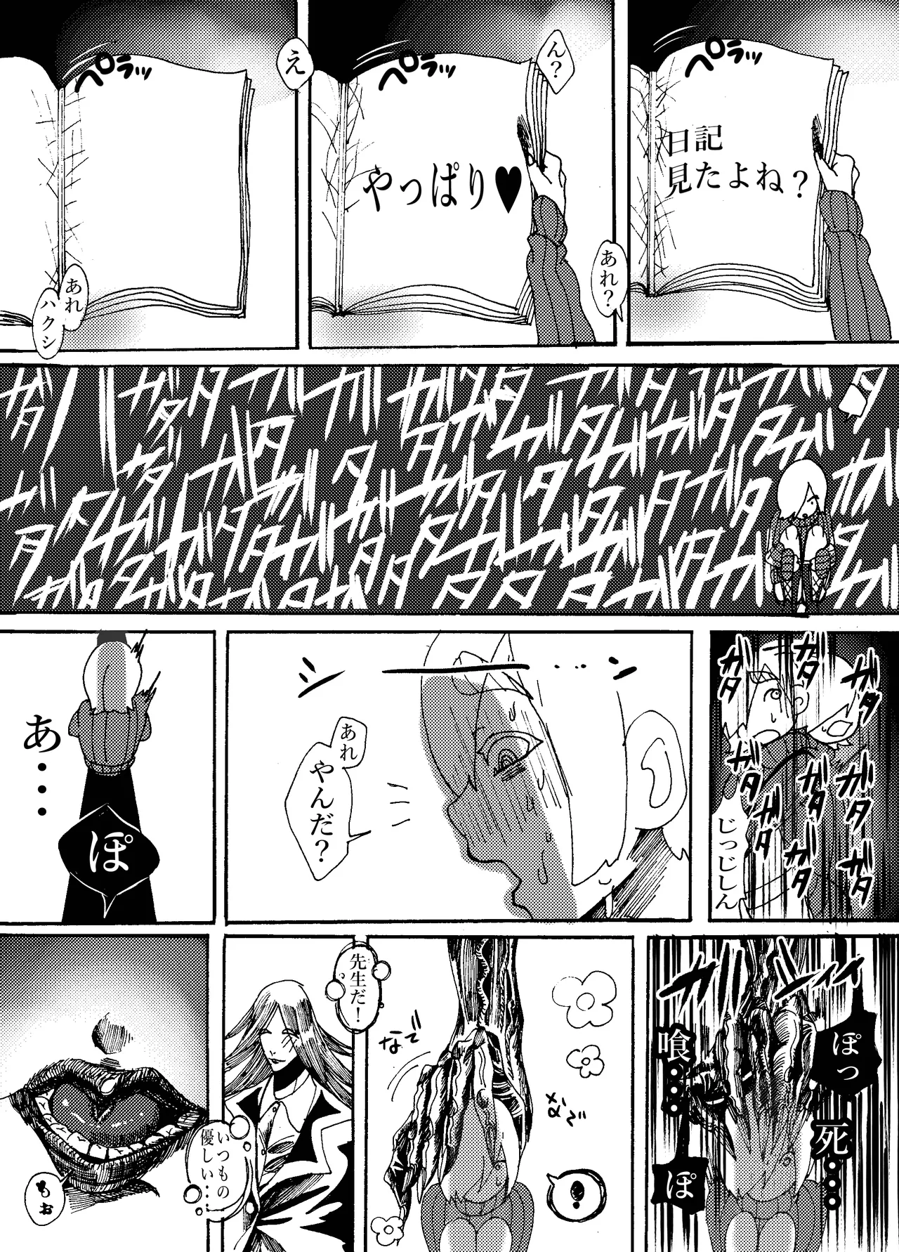 [エムチーのお尻ムッチムチ] 先生なった八尺様がショタだけの学校で暴れ狂う話 画像番号 23