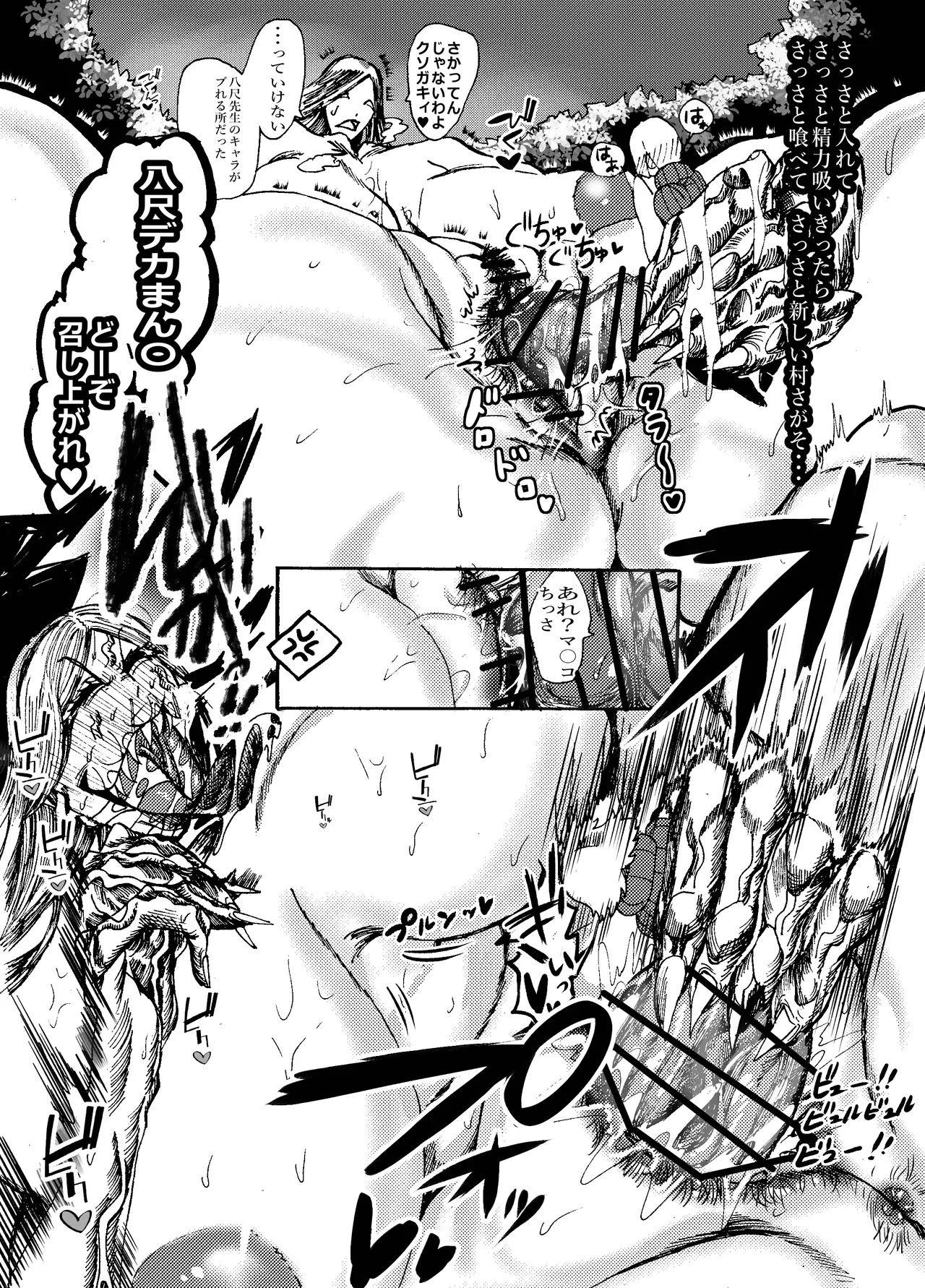 [エムチーのお尻ムッチムチ] 先生なった八尺様がショタだけの学校で暴れ狂う話 画像番号 30